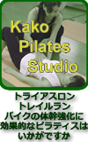 Kako Pilates Studio Kako Pilates Studio